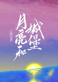 顾城《月亮和我》