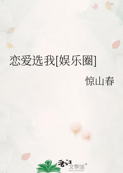 恋爱选我满分甜小说