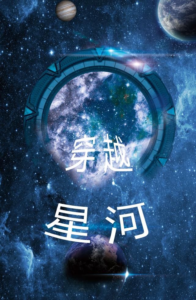 穿越星河大帝小说