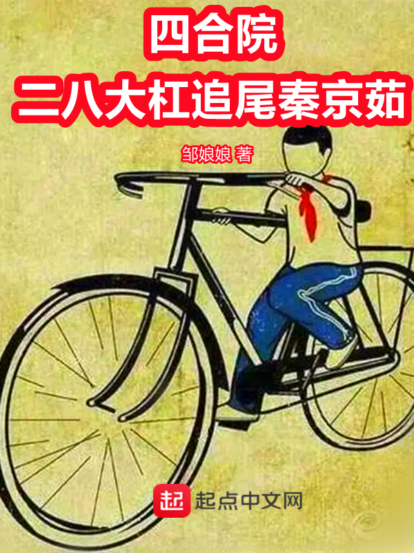 四合院两亿