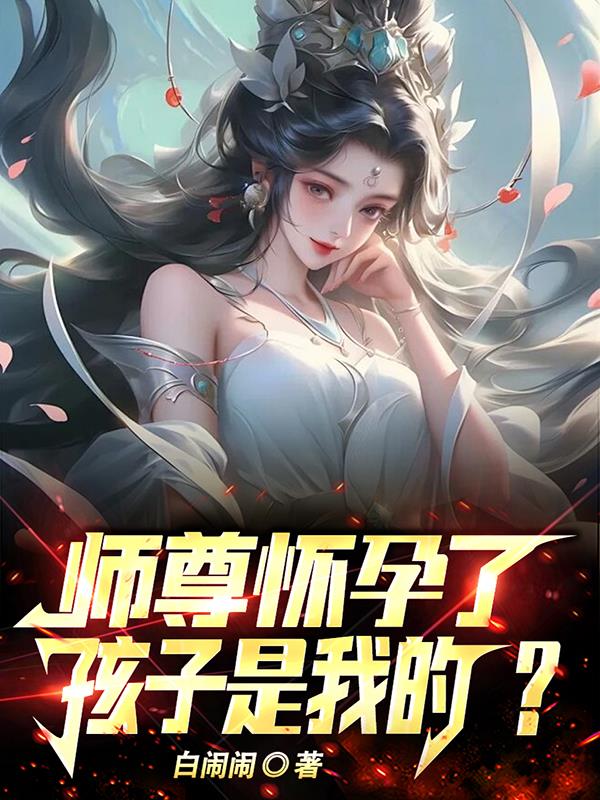 师祖的老婆叫什么名字