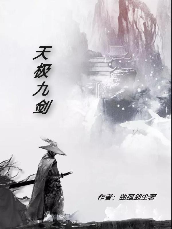 天极武帝免费阅读全文完整版