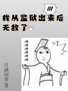 监狱里出来叫什么