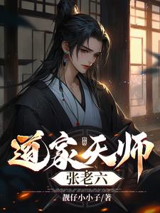 道家天师陈昊宇