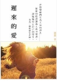 迟来的爱歌曲视频播放